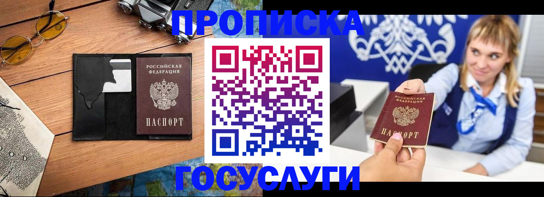 прописка штамп в Соль-Илецке