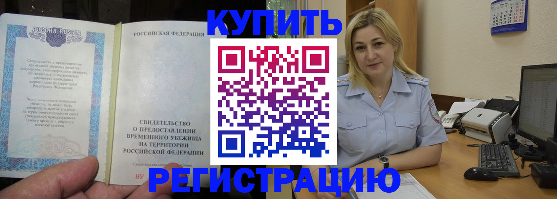 прописка регистрация в Соль-Илецке