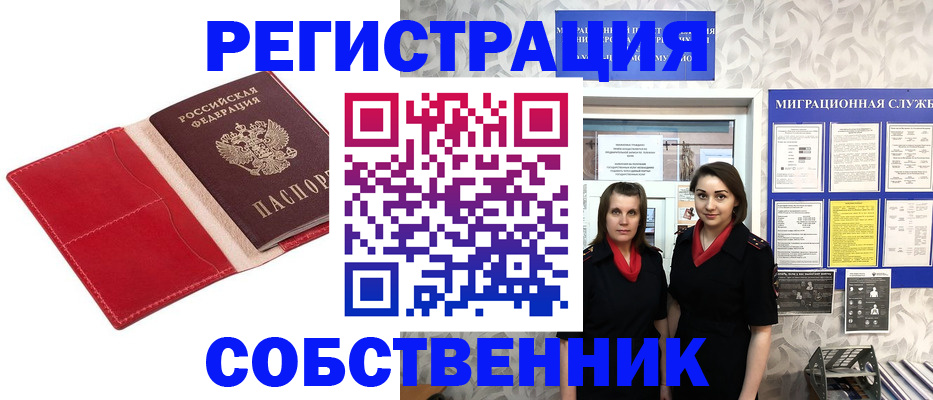 прописка законно в Соль-Илецке